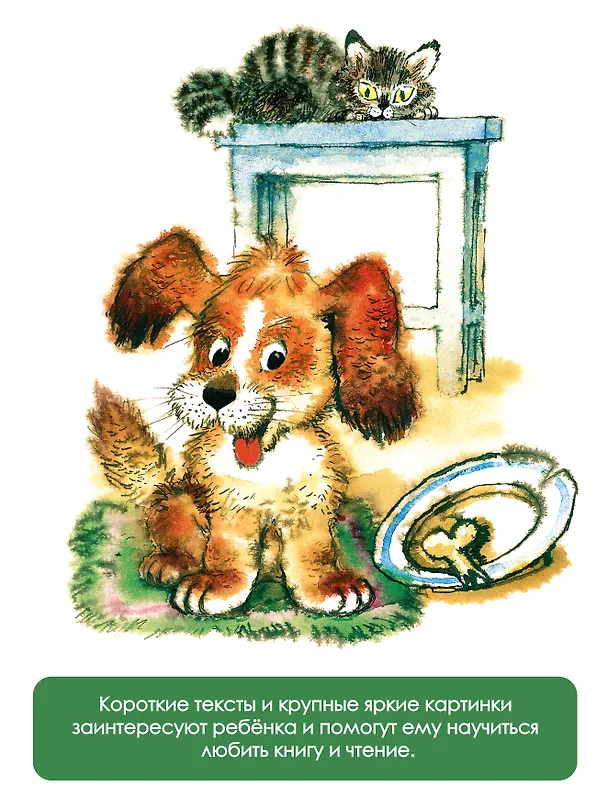 Книга Сказки и стихи для малышей (Сергей Михалков) — 7