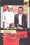 Книга Маленькие подлости () — 1