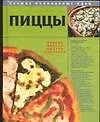 Книга Пиццы ()