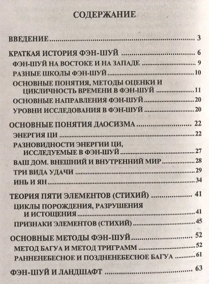 Книга Фэн-шуй. Практическая энциклопедия (Светлана Некрасова) — 2