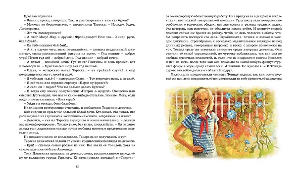 Книга Будьте готовы, Ваше высочество! (Лев Кассиль) — 5
