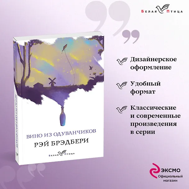 Книга Вино из одуванчиков (Рэй Брэдбери) — 6