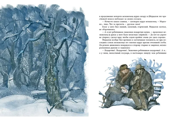 Книга Чудесный доктор (Александр Куприн) — 10