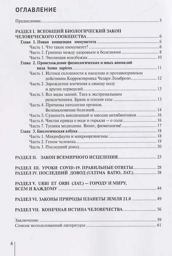 Книга Конечная истина для вида гомо сапиенс: монография (Виктор Дятлов) — 3
