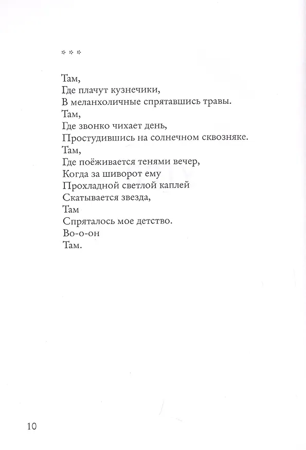 Книга Утро. Полдень. Вечер () — 11