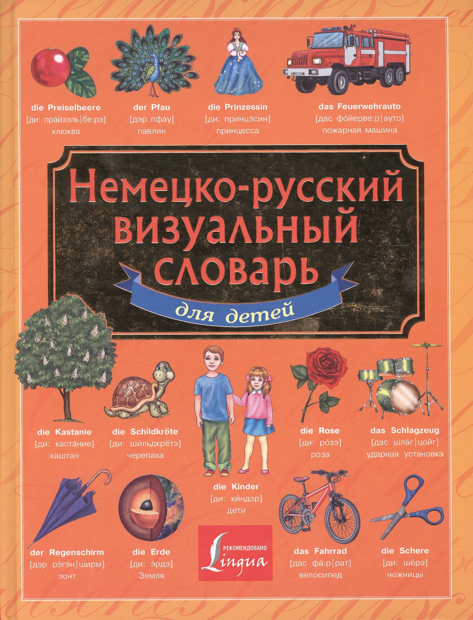 

Немецко-русский визуальный словарь для детей