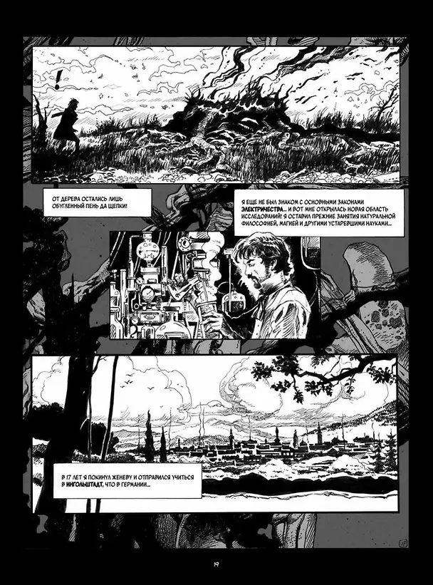 «Франкенштейн» Мэри Шелли. Графический роман 3050730 — 14