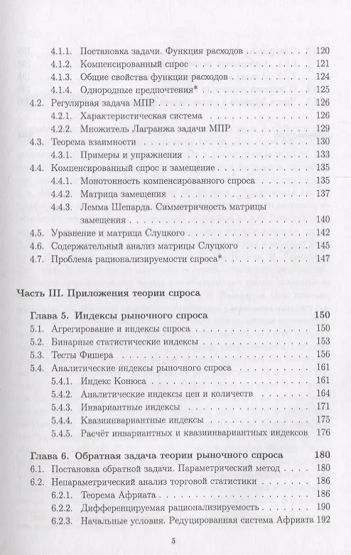 Книга Математическое моделирование рыночного спроса. Учебное пособие (Владимир Горбунов) — 4