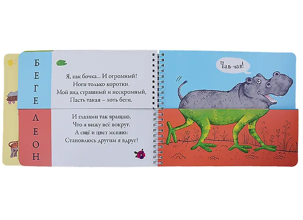 Книга Дикие животные. Подбери картинки-половинки! 144 забавных животных (Евгений Сосновский) — 4