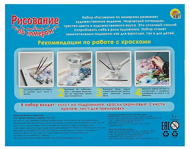 Холст с красками по номерам "Морозное утро", 17 х 22 см 3006531 — 3