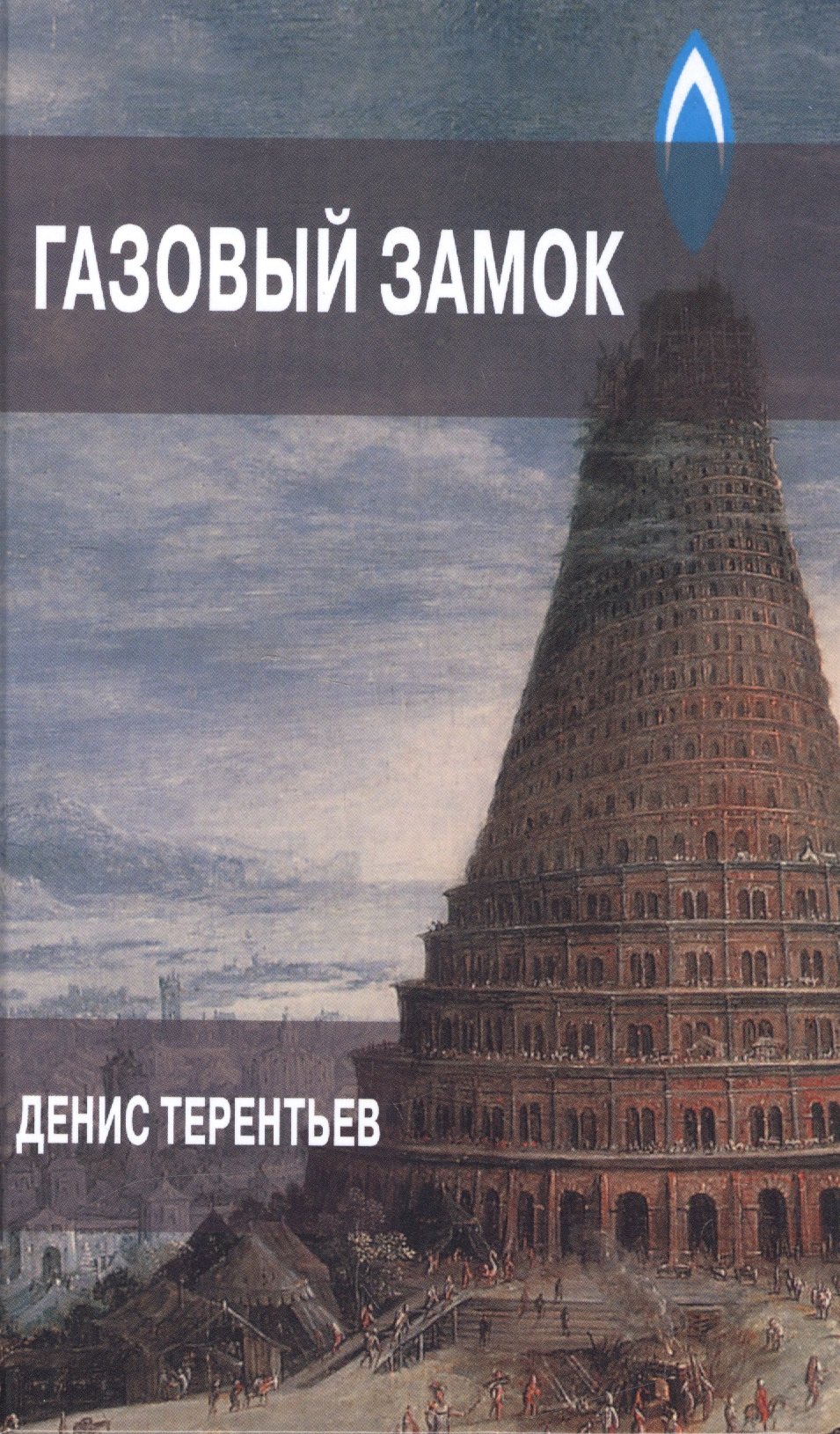 

Газовый замок