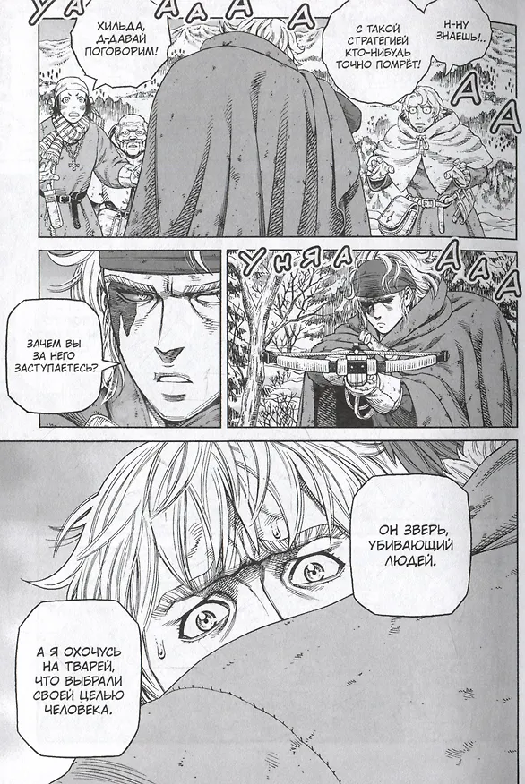 Сага о Винланде. Книга 9 (Том 17, 18) (Vinland Saga). Манга 3044523 — 3
