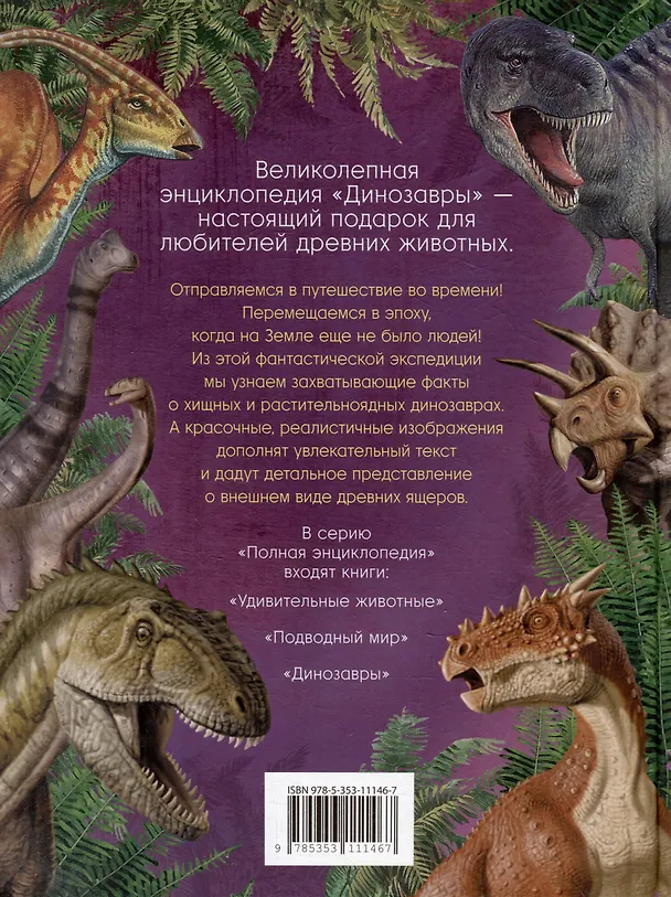 Книга Динозавры. Полная энциклопедия () — 2