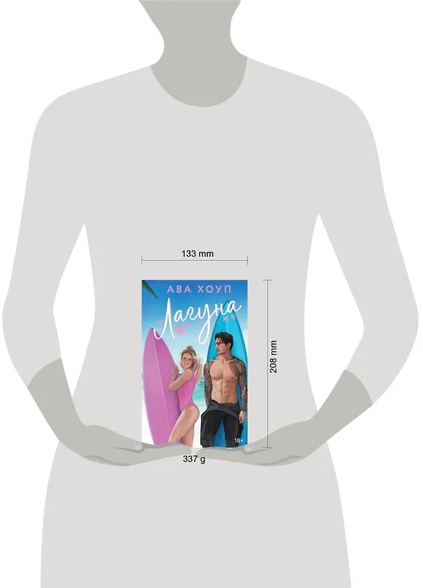 Книга Лагуна (Ава Хоуп) — 11