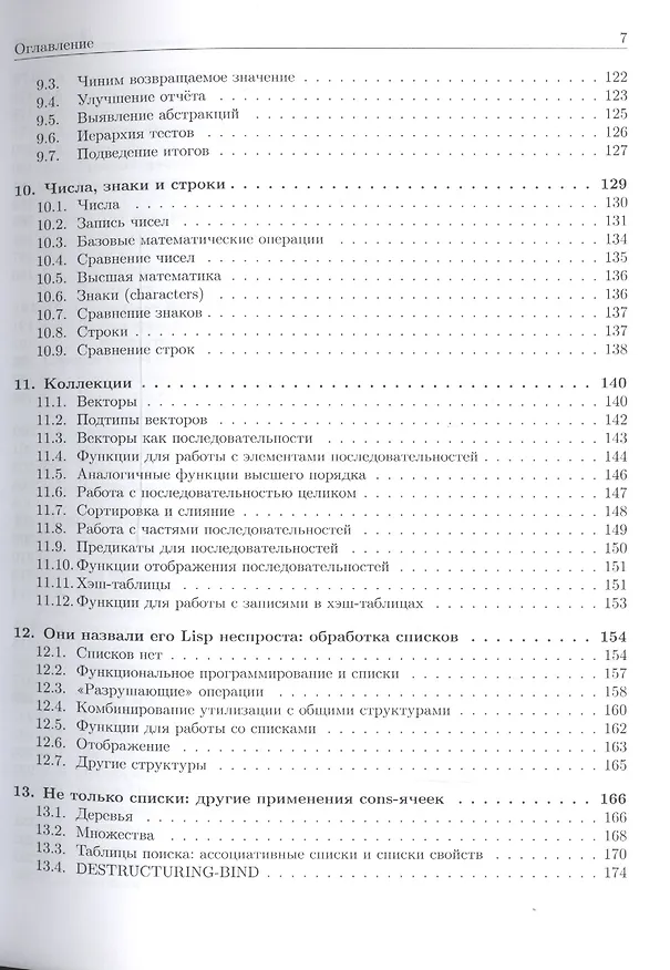 Книга Практическое использование Common Lisp (Питер Сайбель) — 4