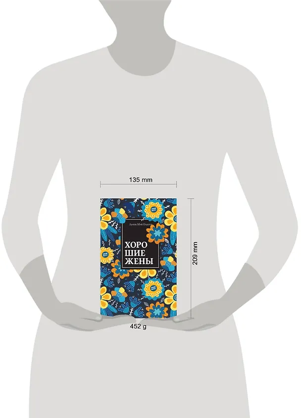 Книга Хорошие жены (Луиза Мэй Олкотт) — 5