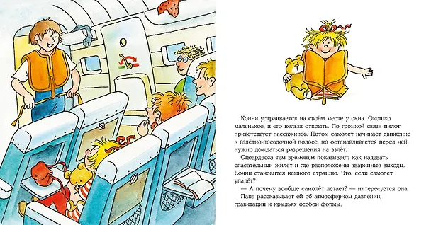 Книга Конни летит на самолете (Лиана Шнайдер) — 9