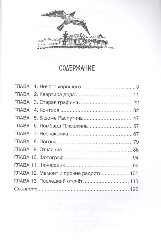 Книга Шуба,перо и золотая статуя (Елена Геос) — 2