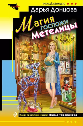 Магия госпожи Метелицы — 2467588 — 1