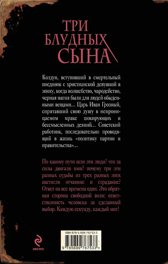 Книга Три блудных сына (Сергей Марнов) — 2