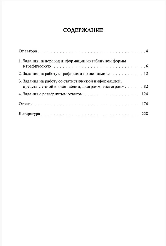 Книга ЕГЭ и ОГЭ. Обществознание. 9-11 классы. Задания с графиками, диаграммами и таблицами. Учебное пособие (Ольга Чернышева) — 2