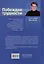 Побеждая трудности. Как победить, если кажется, что проигрываешь — 324882 — 3