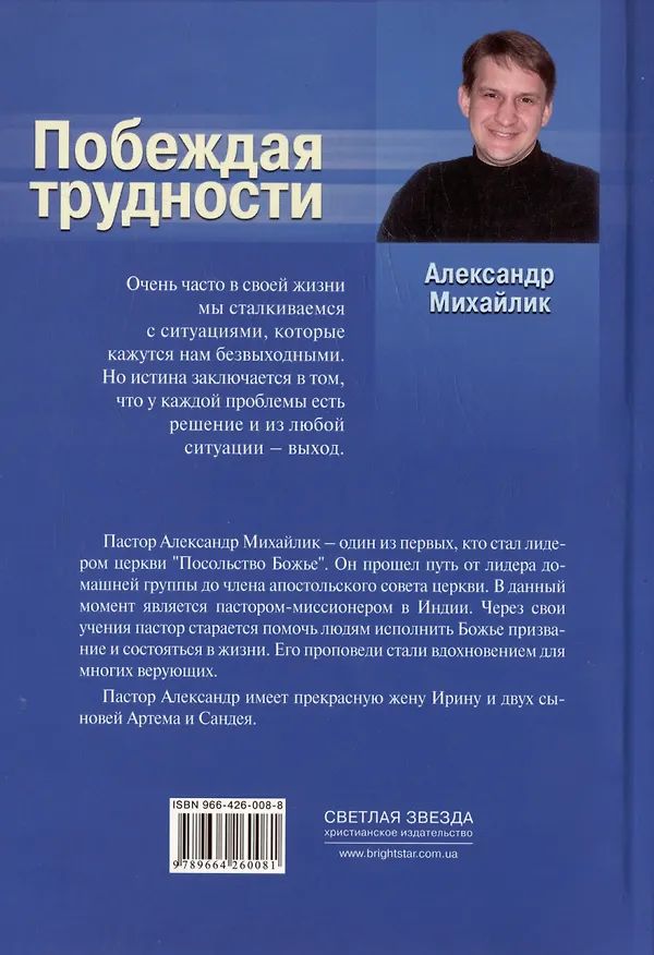 Книга Побеждая трудности. Как победить, если кажется, что проигрываешь () — 3