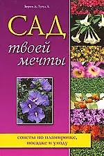 Сад без воды. Практическое руководство.