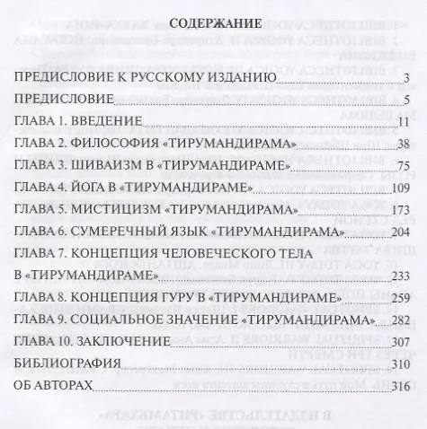 Книга Йога сиддхи Тирумулара. Исследование "Тирумандирама" () — 2