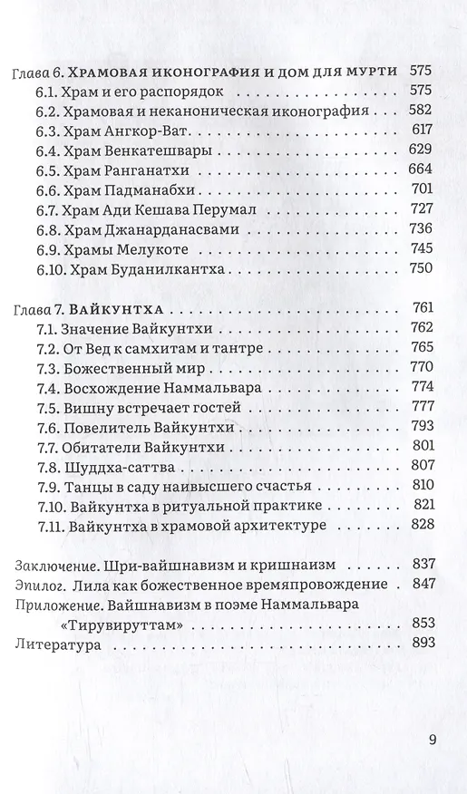 Книга Вишну и Его вайшнавы (Маричир) — 4
