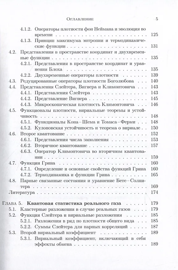 Книга Лекции по квантовой статистике с приложениями к разреженным газам и плазме (Вернер Эбелинг) — 4