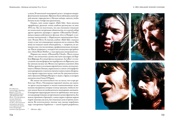 Книга Наизнанку. Личная история Pink Floyd (Ник Мейсон) — 8
