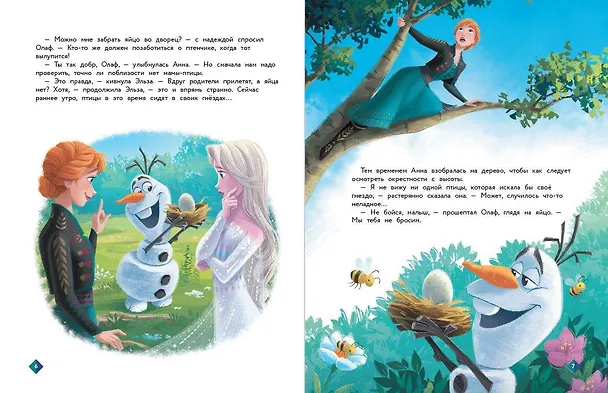 Книга Холодное сердце. Необычный друг Олафа () — 5