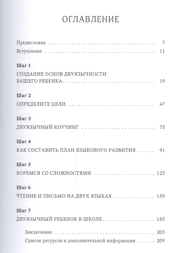 Книга Иностранный как родной. Помогите вашему ребенку освоить сразу два языка (Наоми Штайнер) — 4