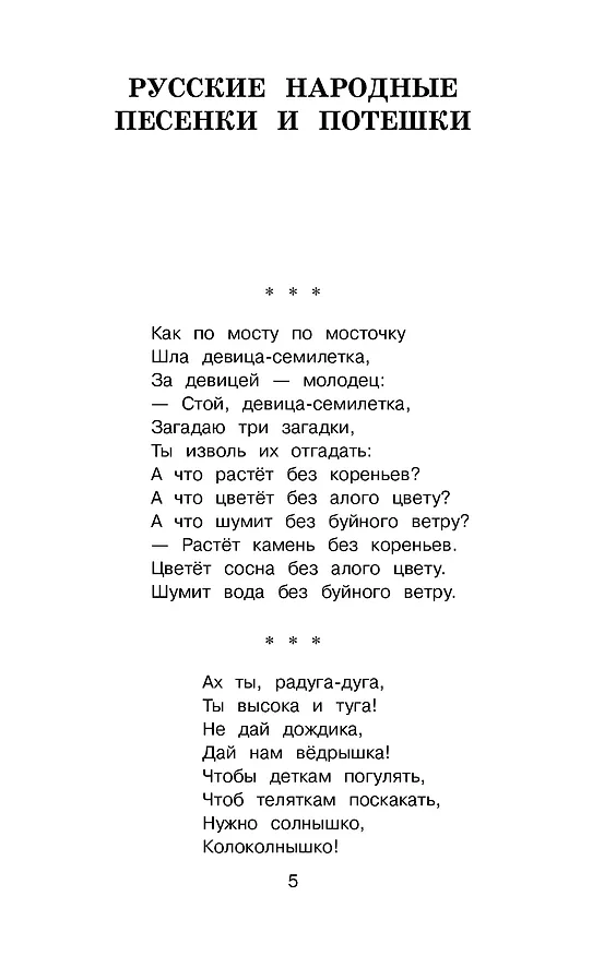 Книга Новейшая хрестоматия по литературе. 3 класс (Василий Жуковский, Аполлон Майков, Михаил Лермонтов, Николай Некрасов, Иван Тургенев, Федор Тютчев, Константин Ушинский, Иван Крылов, Александр Пушкин, Лев Толстой, Константин Аксаков) — 7