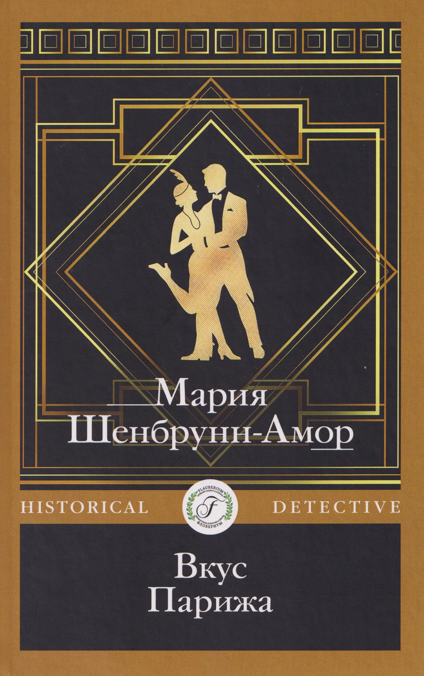 

Вкус Парижа