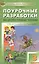 Поурочные разработки по литературному чтению. 3 класс — 2475495 — 1