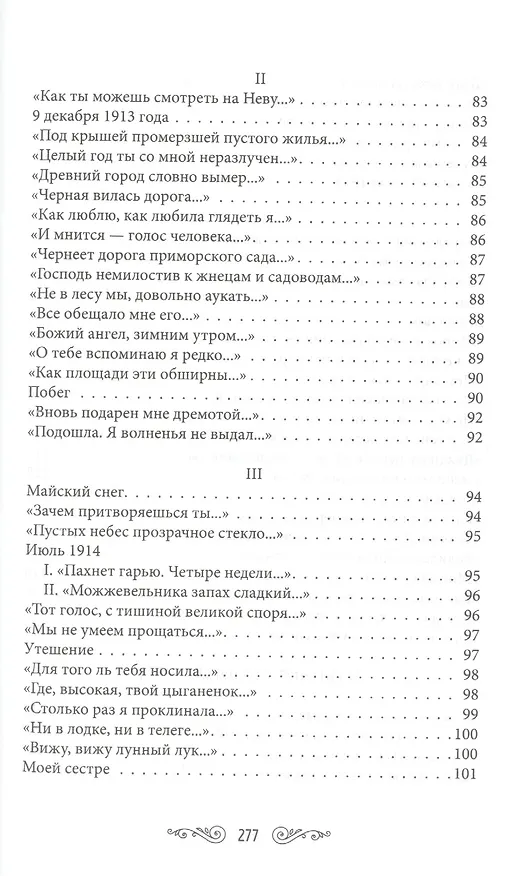 Книга "Потускнел на небе синий лак.." (Анна Ахматова) — 6