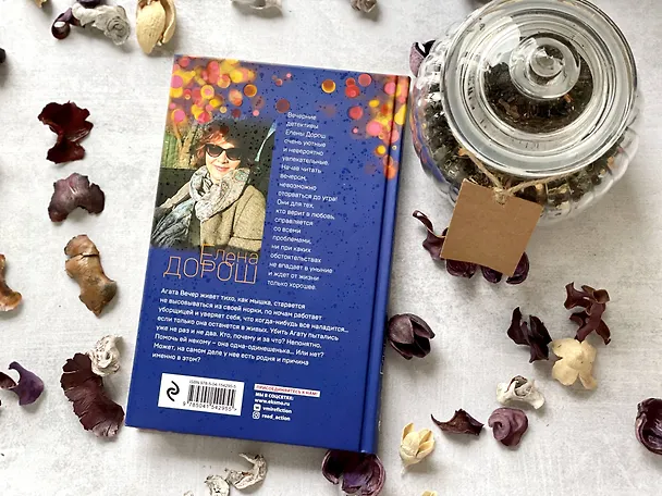 Книга Брошь с черным опалом (Елена Дорош) — 11