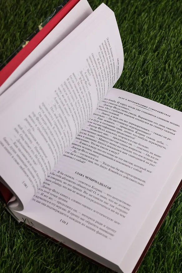 Книга Пока смерть не разлучит нас (Джон Карр) — 14