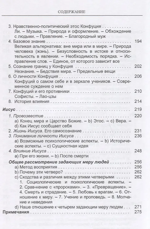 Книга Великие философы Кн. 1 Задающие меру люди (Ясперс) (Карл Ясперс) — 4