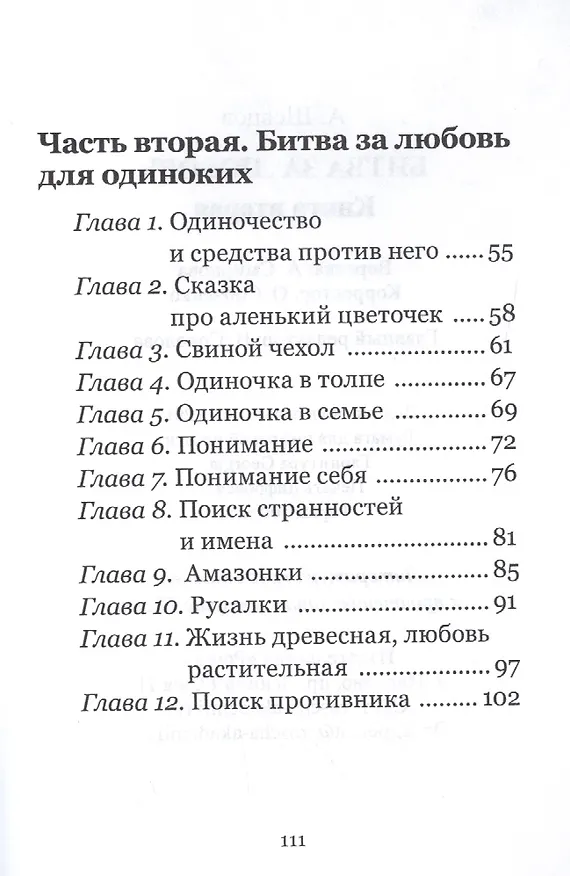 Книга Битва за любовь. Книга вторая (Александр Шевцов) — 3