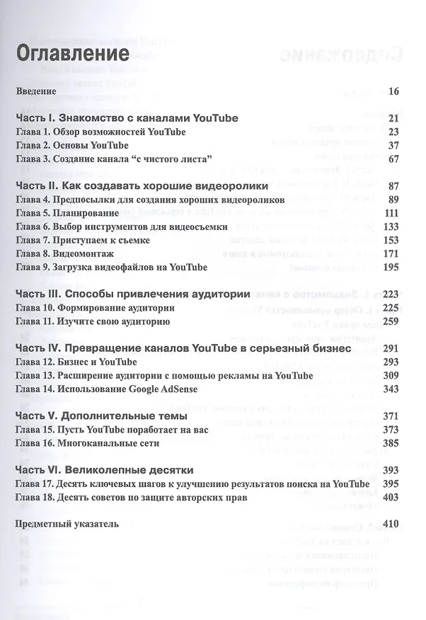 Книга Как заработать на YouTube для чайников () — 2