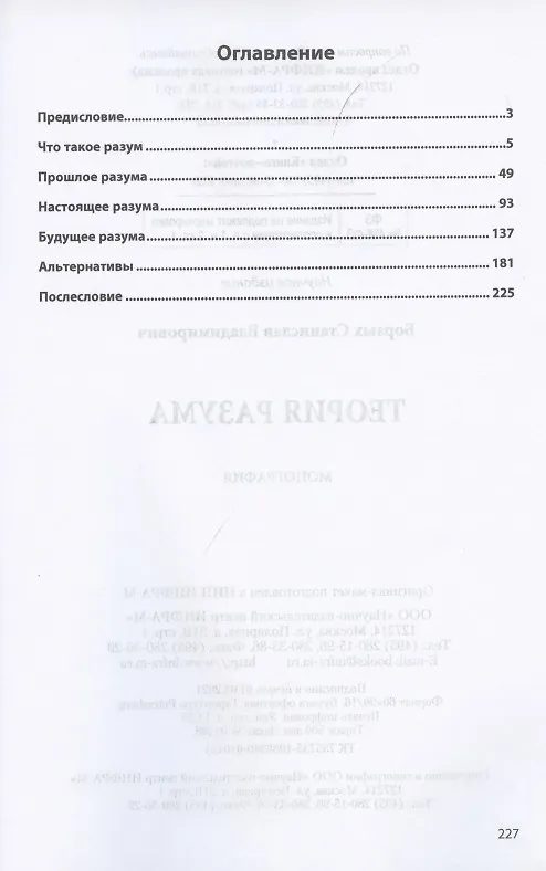 Книга Теория разума. Монография (Станислав Борзых) — 2
