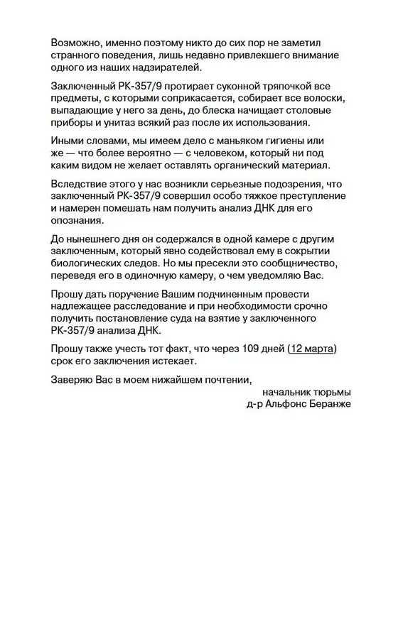 Книга Подсказчик (Донато Карризи) — 13