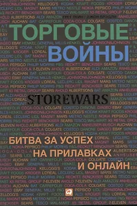 Торговые войны: Битва за успех на прилавках и онлайн