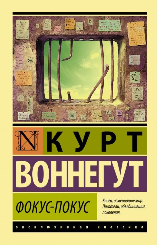 

Фокус-покус