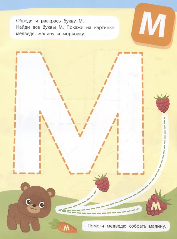 Книга Пишем крупные буквы и цифры (Ирина Шестакова) — 5