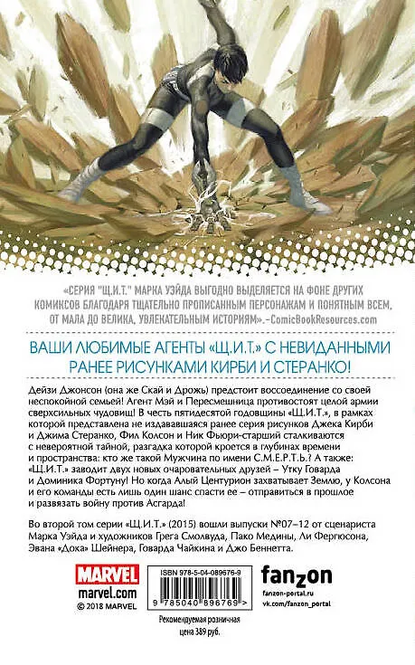 Щ.И.Т. Том 2. Мужчина по имени С.М.Е.Р.Т.Ь. 2629490 — 2