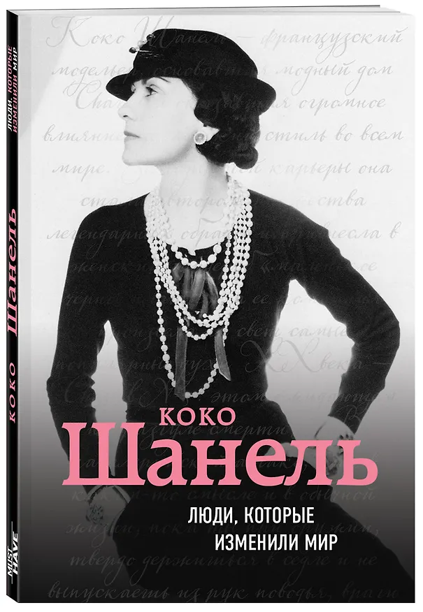 Книга Коко Шанель. Биография () — 4
